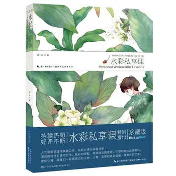 Учебник китайского акварельного рисования, книга-раскраска 